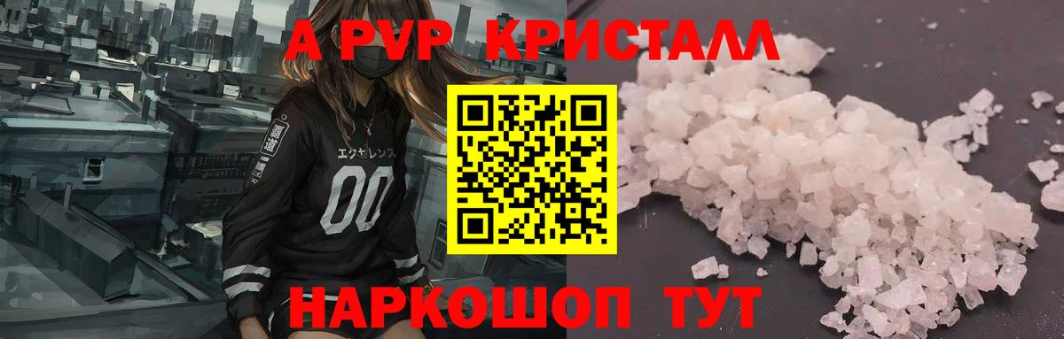 APVP VHQ Керчь