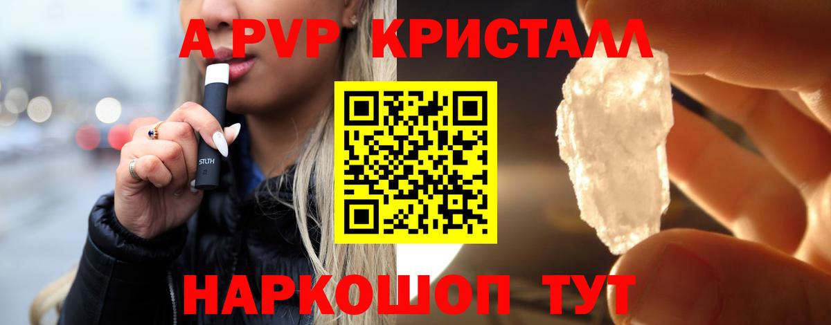 Alfa_PVP кристаллы  Alpha PVP Соль  Вход с VPN  Керчь 