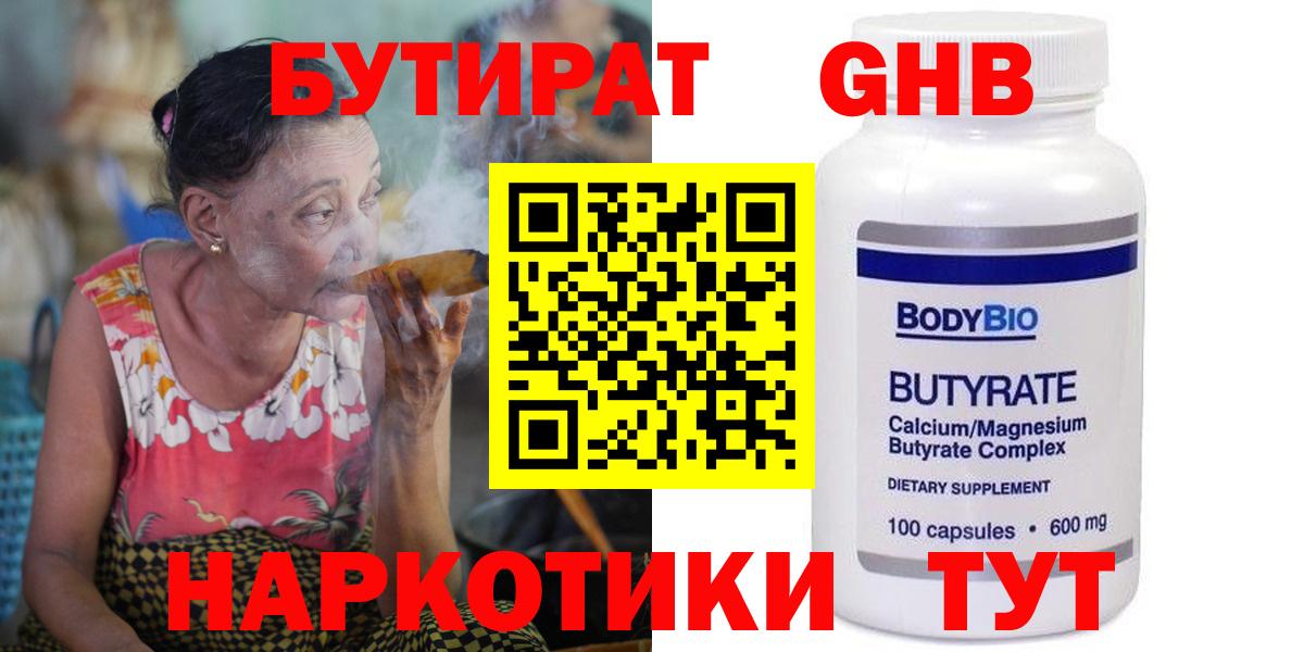 Керчь  БУТИРАТ бутандиол  Вход с VPN 