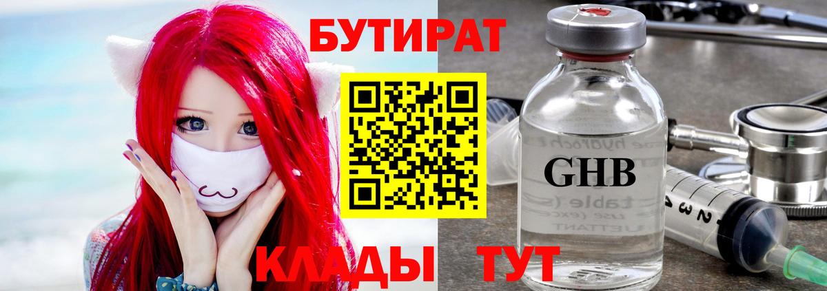 Бутират вода Керчь