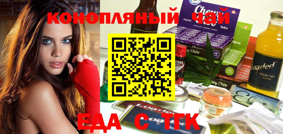 Еда ТГК марихуана  Вход с VPN  Керчь 