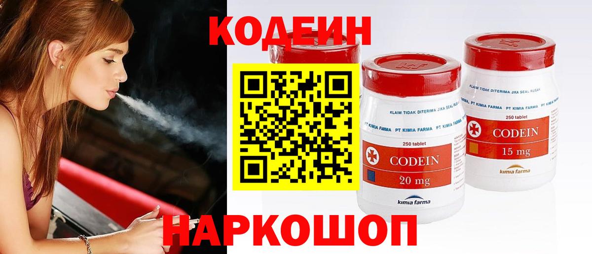 Кодеиновый сироп Lean Purple Drank Керчь
