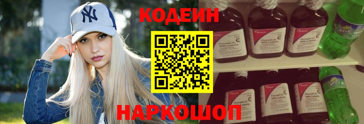 Кодеин напиток Lean (лин)  Codein напиток Lean (лин)  Вход с VPN  Керчь 