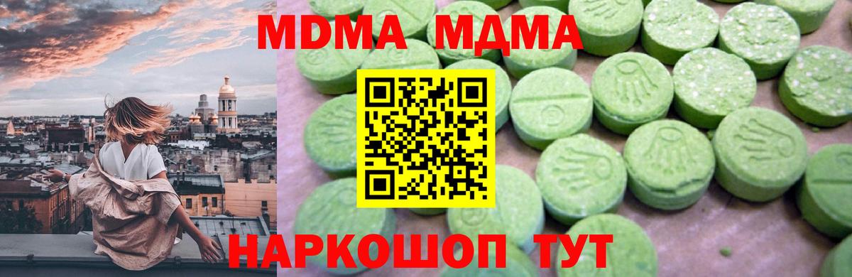 Керчь  MDMA кристаллы  МДМА crystal  Вход с VPN 
