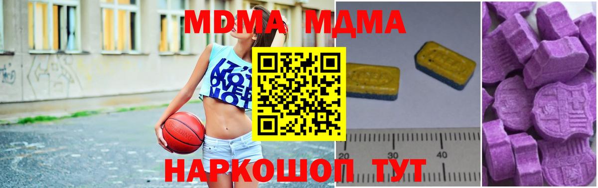 MDMA кристаллы Керчь