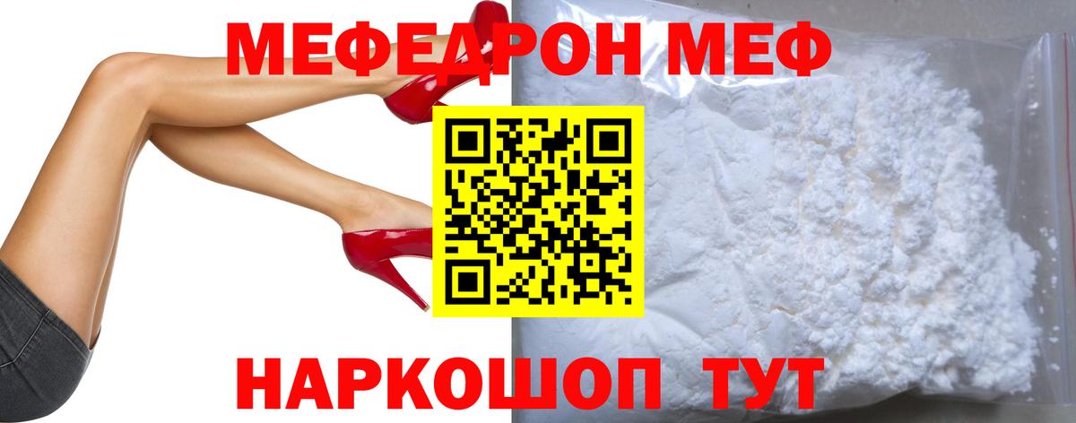 МЯУ-МЯУ mephedrone  Мефедрон VHQ  Вход с VPN  Мефедрон  Керчь 