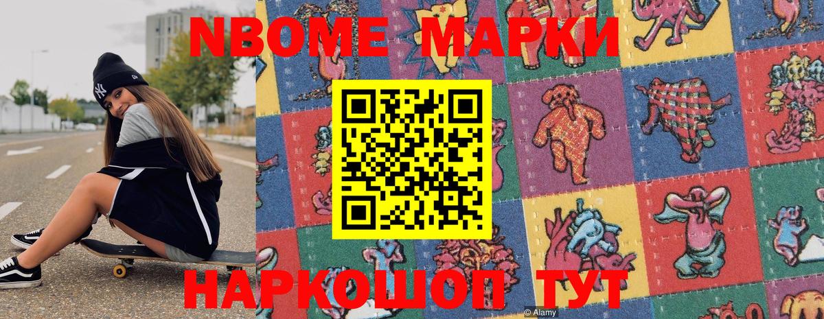 Наркотические марки  Марки NBOMe 1,5мг  Вход с VPN  Керчь 